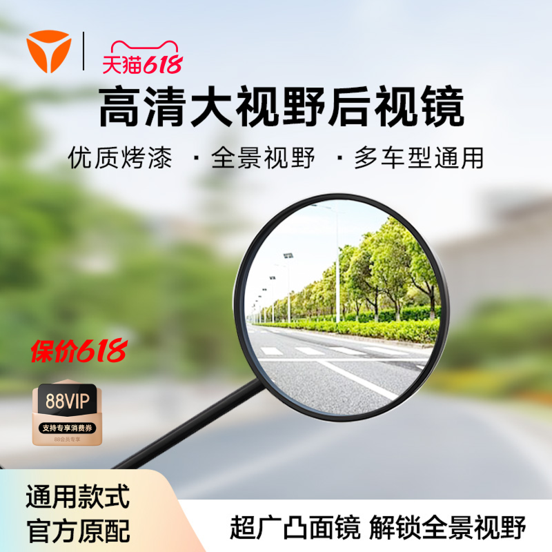 雅迪电动自行车后视镜子通用超清大视野高清镜电瓶车原装反光镜