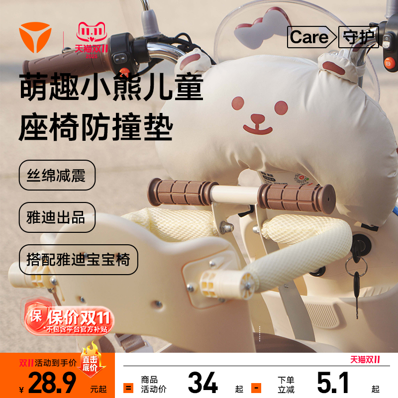 小熊定制防撞垫适配电动车座椅