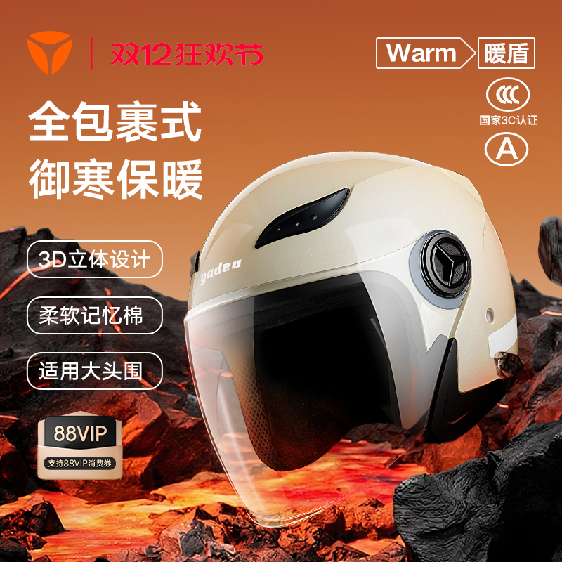 电动车头盔冬季保暖安全帽