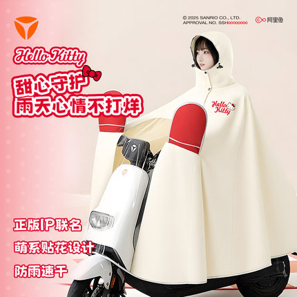 【正版授权】雅迪HelloKitty防水成人电动车雨衣女户外加厚雨披
