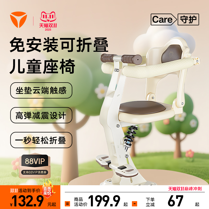 雅迪前置通用免安装儿童座椅