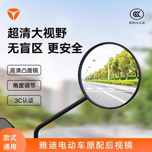 雅迪电动自行车后视镜子通用超清大视野高清镜电瓶车原装反光镜