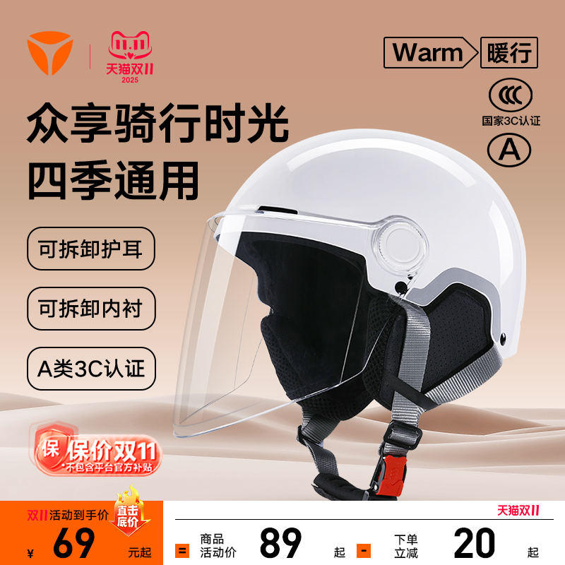 甄选半盔护耳雅迪正品