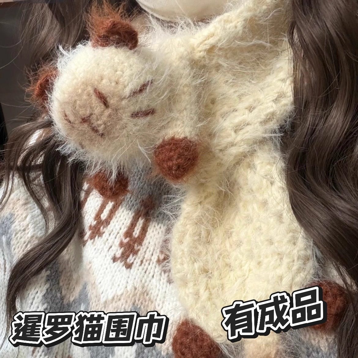 手工钩织暹罗猫咪围巾成品材料腊肠犬狗狗围脖送女生闺蜜保暖礼物,服饰配件/皮带/帽子/围巾,围巾/丝巾/披肩,淘宝优惠券,粉丝福利购,淘宝优惠卷