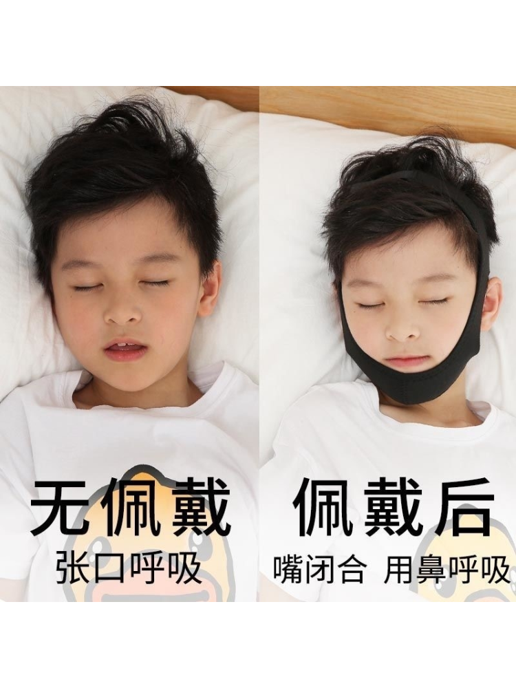 腺样体肥大面容矫正器嘴唇上翘儿童口呼吸矫正带睡觉防张嘴打鼾