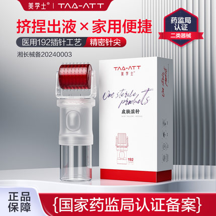 美学士医用皮肤滚针械字号导入水光美容微针脸部居家头皮生发导入