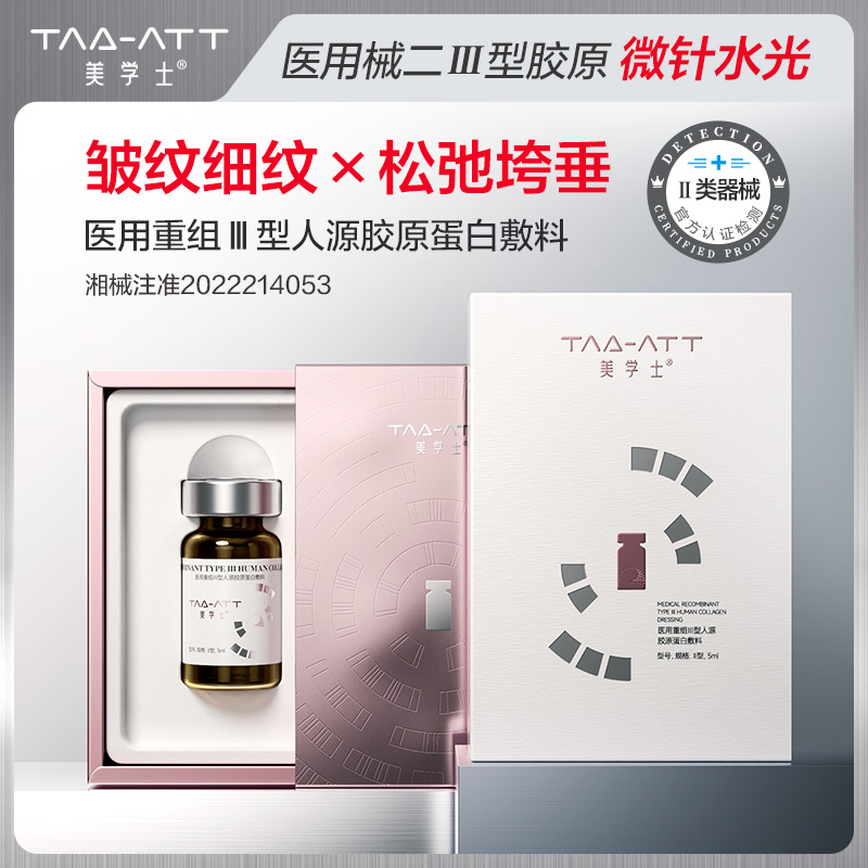 医用械字号抗皱重组胶原蛋白水光原液滚针微针导入液美容院同款