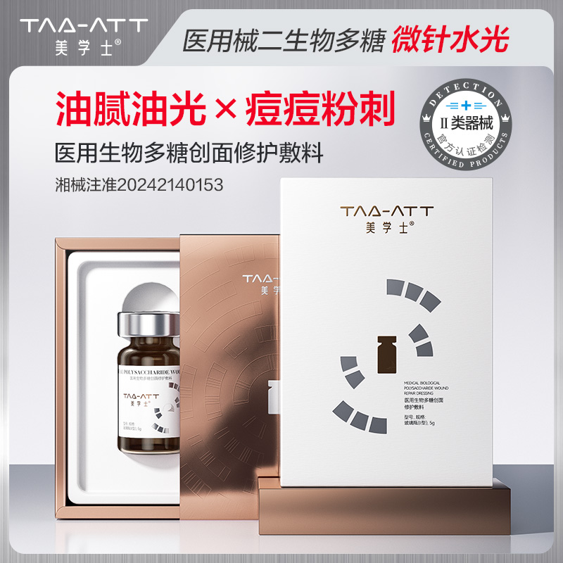 微针水光原液生物多糖医用械字号