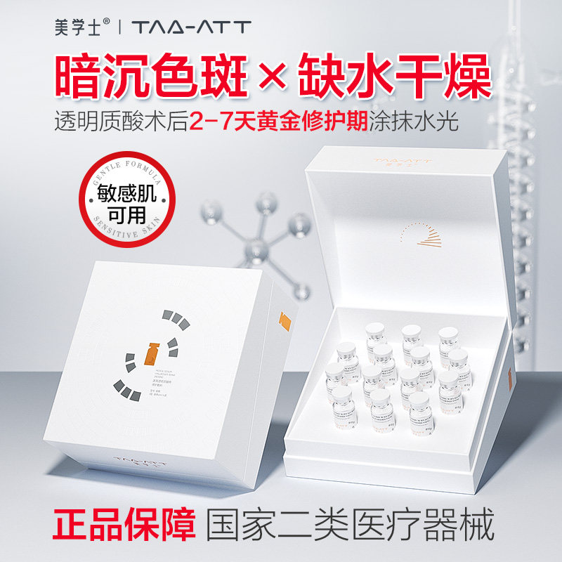 医用透明质酸钠修护敷料皮肤补水保湿涂抹精华水光械字号修复原液