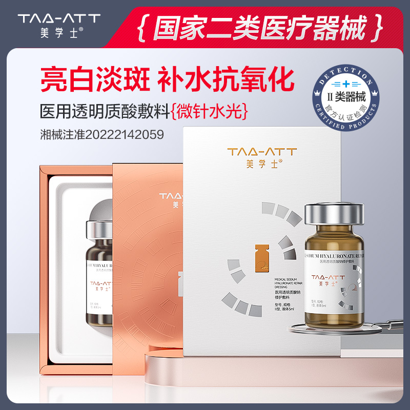 医用微针水光原液【亮白淡斑】