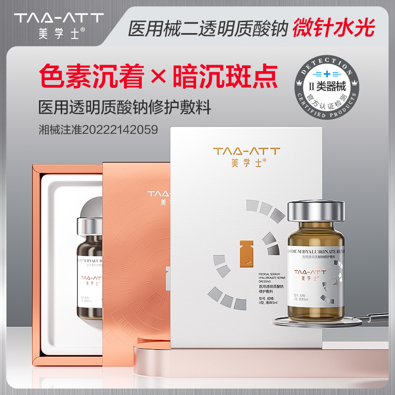 医用微针水光原液【亮白淡斑】