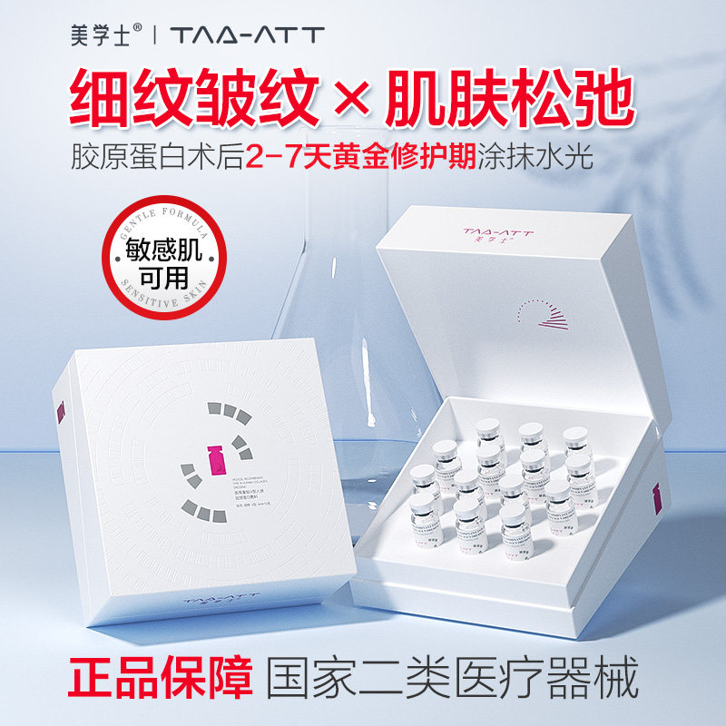 医用重组三型人源化胶原蛋白去法令纹械准字号涂抹水光修复液敷料