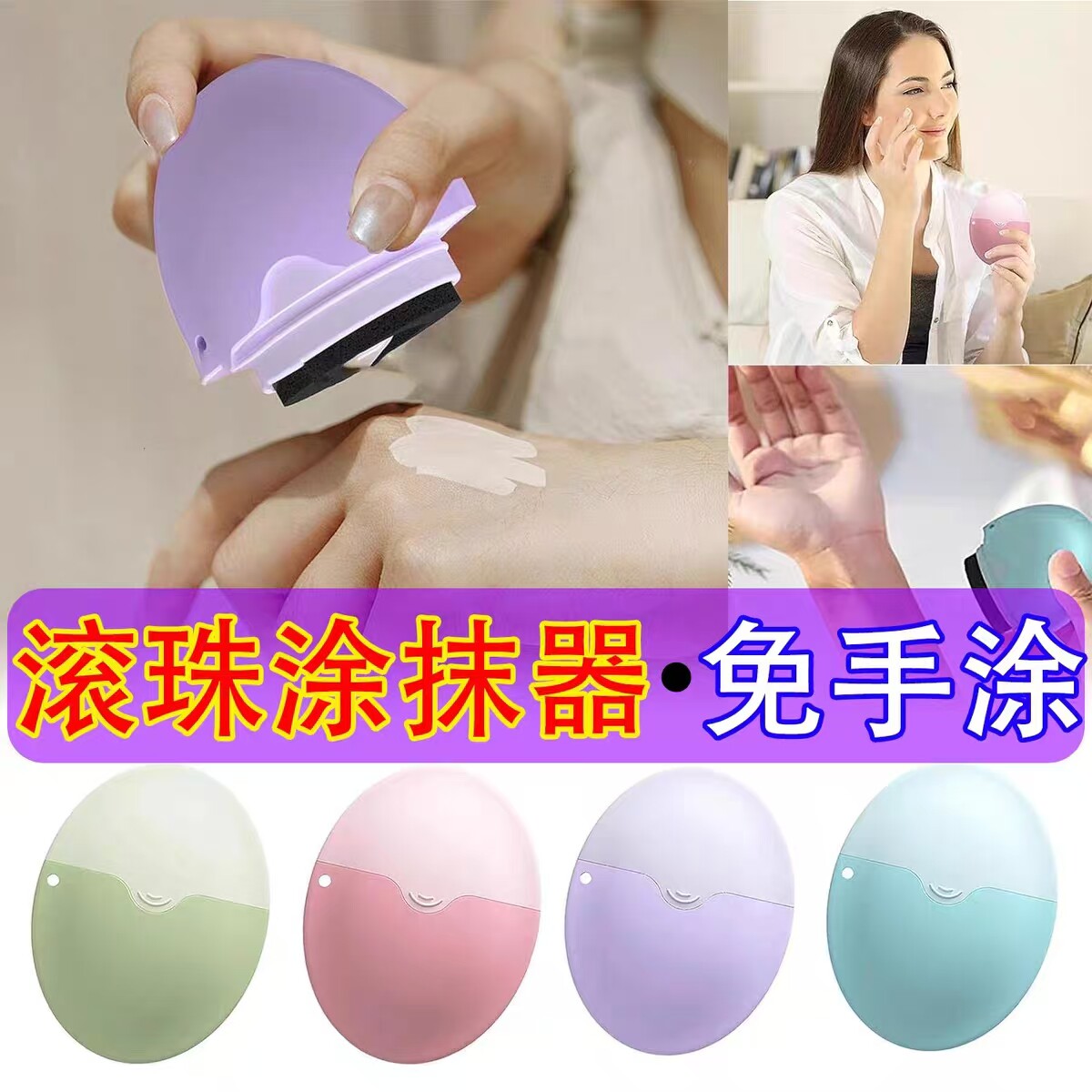 防晒霜护肤乳液身体乳隔离霜硅胶分装瓶滚轮海绵式滚珠涂抹器便携