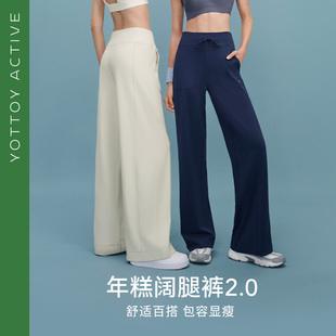 ACTIVE年糕阔腿裤 运动服长裤 2.0宽松瑜伽裤 直筒裤 夏 女窄版 YOTTOY