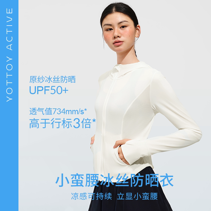【当季直降】YOTTOY ACTIVE防晒衣修身短款连帽外套透气收腰凉感