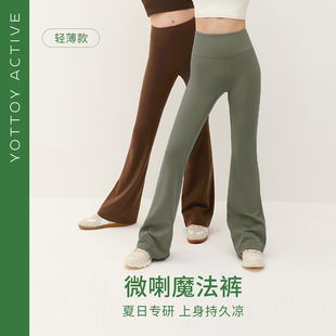 收腹提臀运动健身裤 YOTTOY 薄款 女夏喇叭裤 ACTIVE凉感微喇瑜伽裤