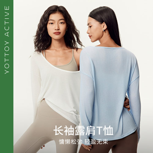 YOTTOY ACTIVE大圆领运动罩衫普拉提女一字肩宽松轻薄长袖瑜伽服