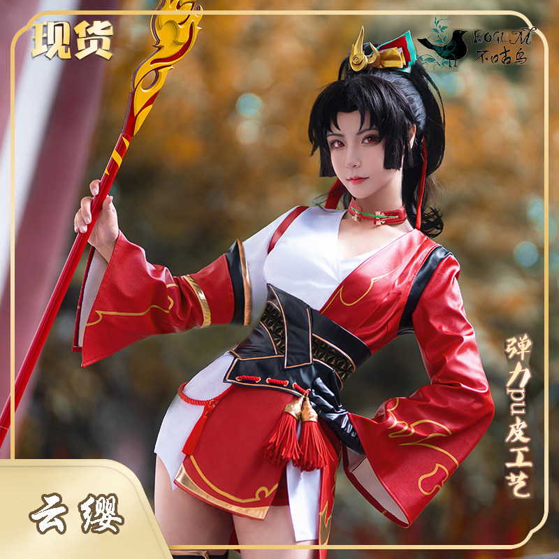 王者荣耀cos服云缨cosplay游戏c