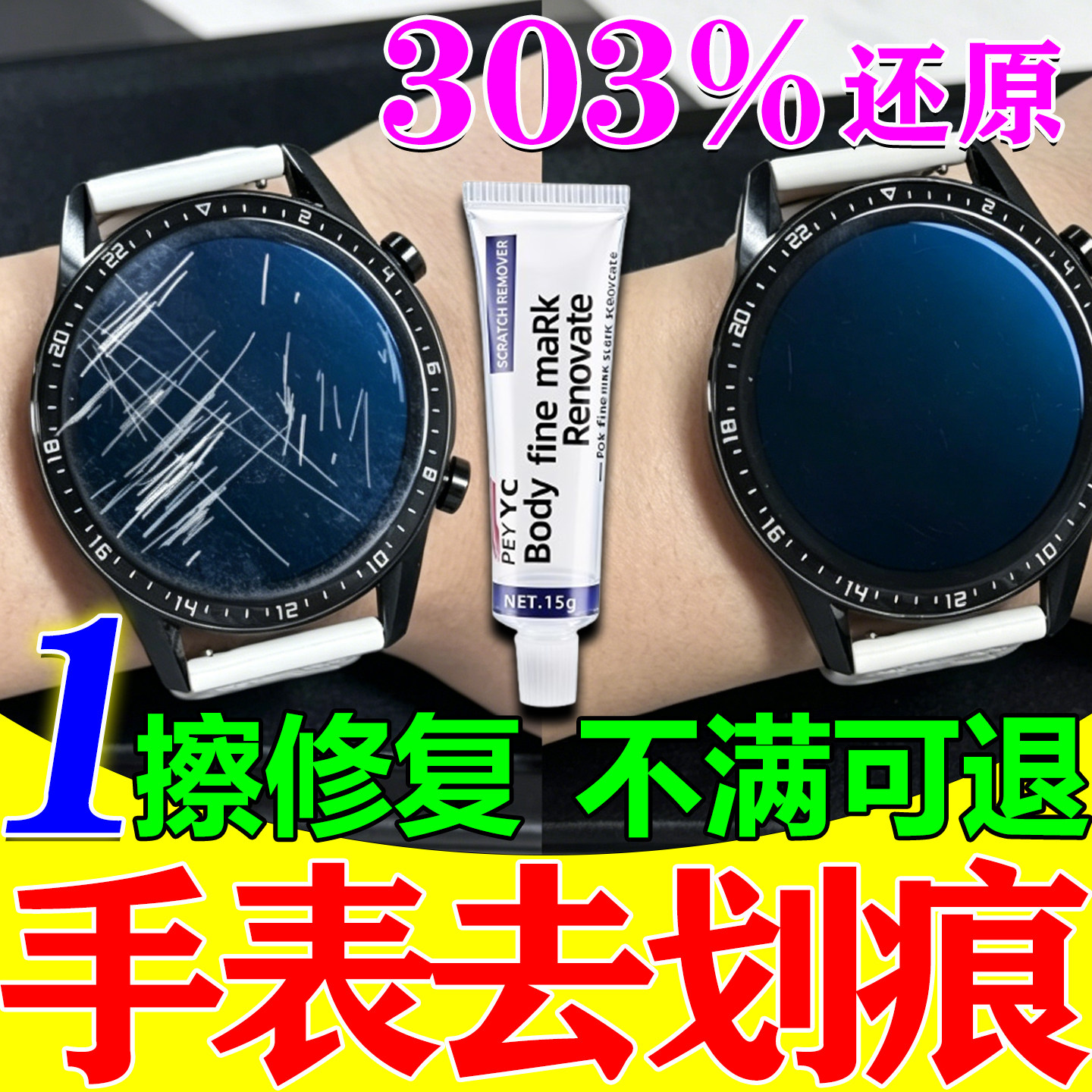 手表抛光划痕修复神器金属银首饰不锈钢手机边框打磨旧翻新研磨剂