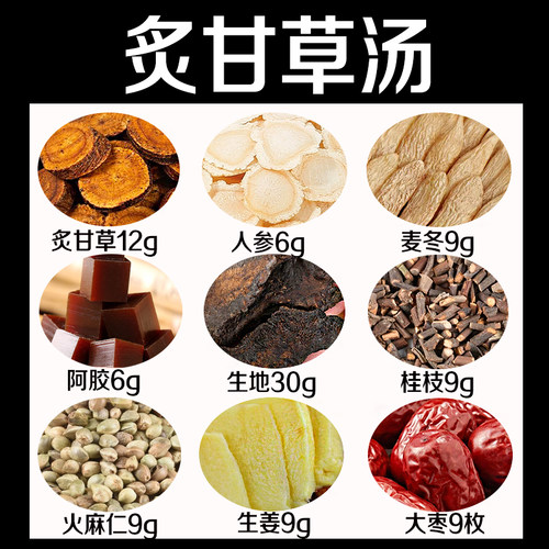 【倪师推荐】炙甘草汤