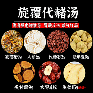 旋覆代赭汤中药材原料倪海厦推荐旋覆花代赭石汤旋复花茶