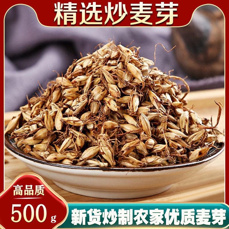 炒麦芽中药材500g农家新货炒制