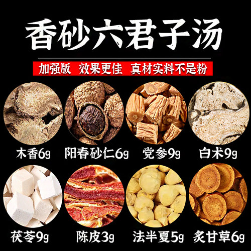香砂六君子汤中药材原料茶包健脾祛湿调理脾胃正品