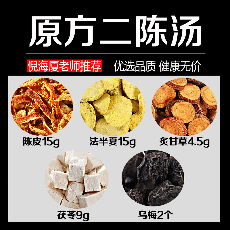 【二陈汤原料】倪海厦老师推荐