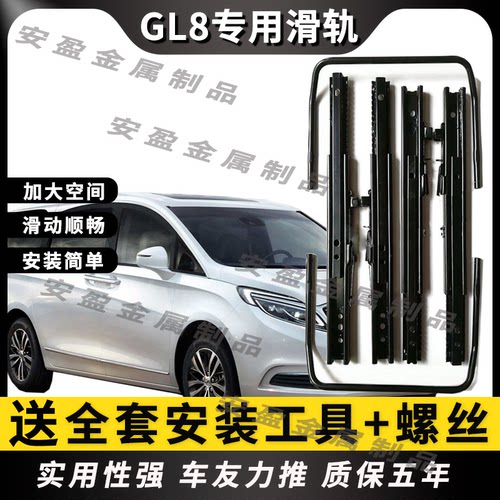 座椅滑轨GL8后排座椅滑轨