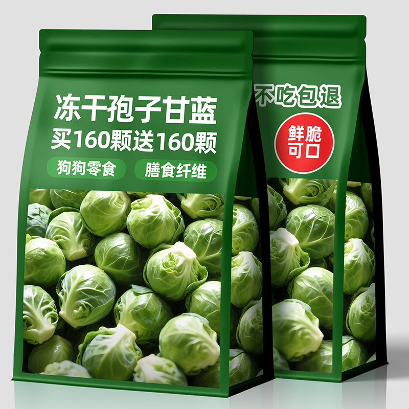 宠物狗狗零食冻干孢子甘蓝营养