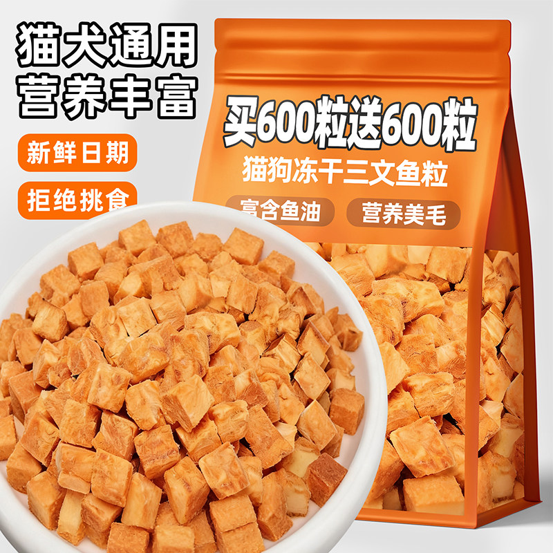 宠物猫猫零食冻干三文鱼粒营养猫粮拌粮营养肉干金毛泰迪奖励零食,宠物/宠物食品及用品,猫风干零食/肉干/鱼干,淘宝优惠券,粉丝福利购,淘宝优惠卷