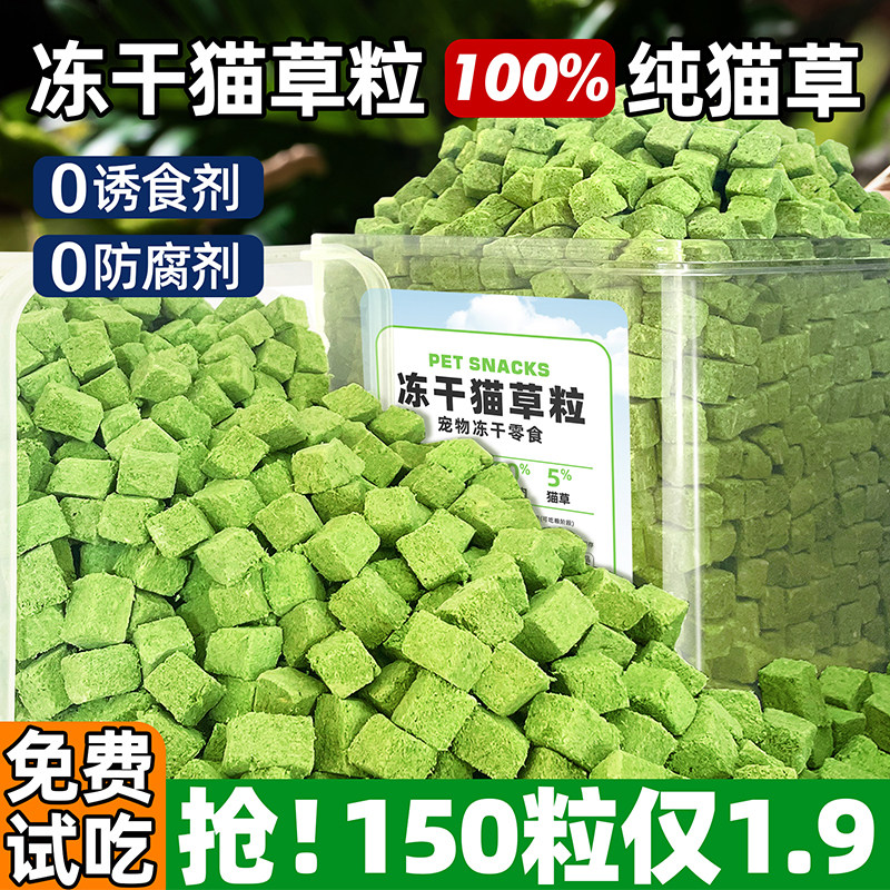 冻干猫草粒猫草即食鸡肉磨牙去毛球营养猫咪零食助消化肉干饼干