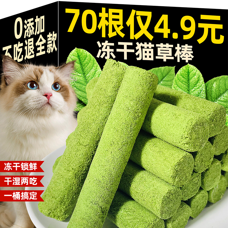 宠物零食冻干猫草化毛排毛