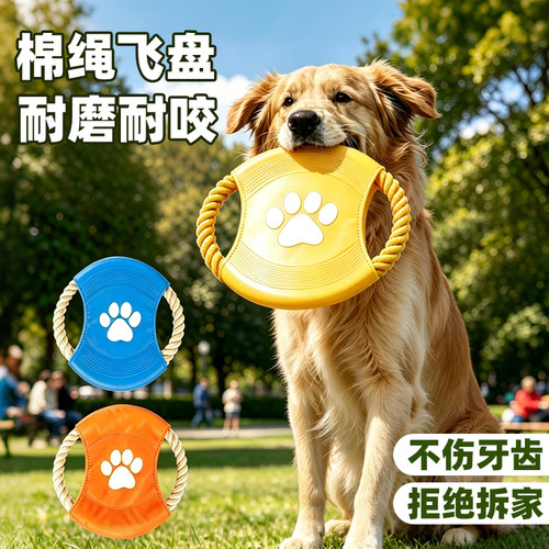 耐咬棉绳狗狗飞盘互动训练