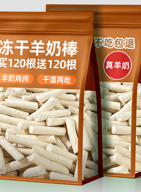 宠物狗狗零食冻干全脂羊奶棒营养成幼犬狗粮泰迪训练奖励猫咪零食