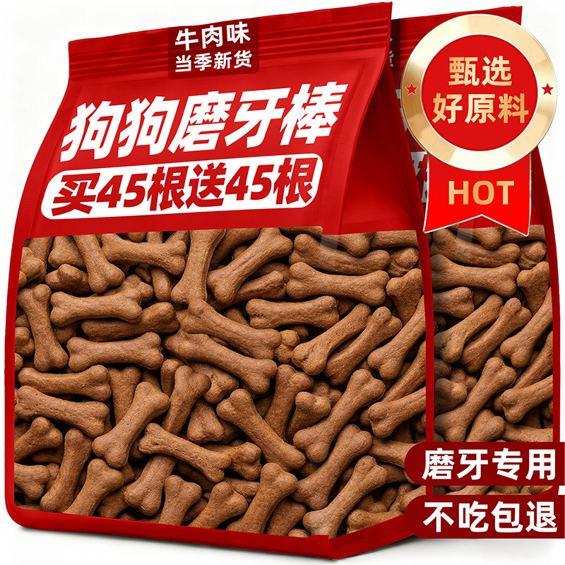 狗狗磨牙棒宠物零食骨头玩具泰迪幼小型犬牛肉钙骨补用品耐咬牙棒