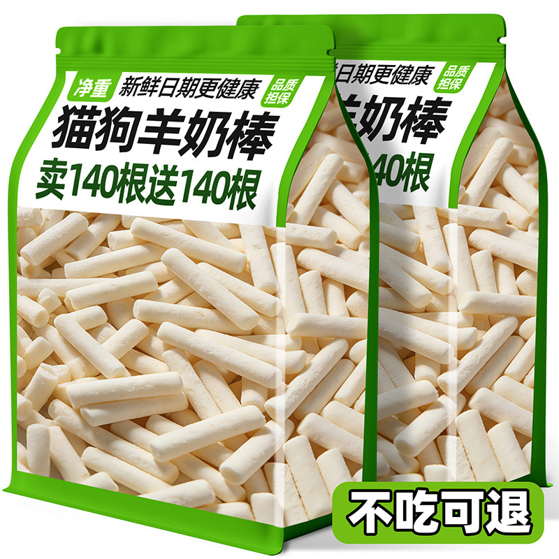 宠物冻干猫猫零食猫狗通用奶酪块补钙磨牙补充营养奖励羊奶鸡肉棒,宠物/宠物食品及用品,猫冻干零食,淘宝优惠券,粉丝福利购,淘宝优惠卷