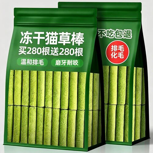 宠物猫咪零食冻干化毛球猫草片