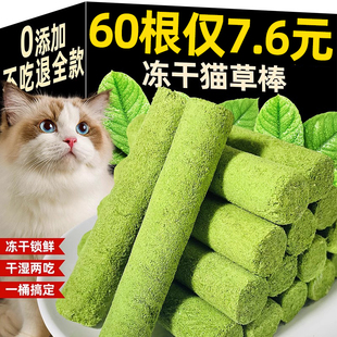 猫草棒磨牙棒冻干猫咪零食化毛球排毛幼猫成猫猫草粒洁齿宠物零食