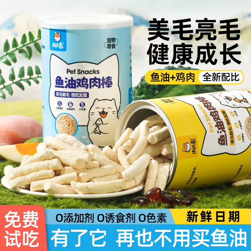 鱼油猫零食纯天然无添加