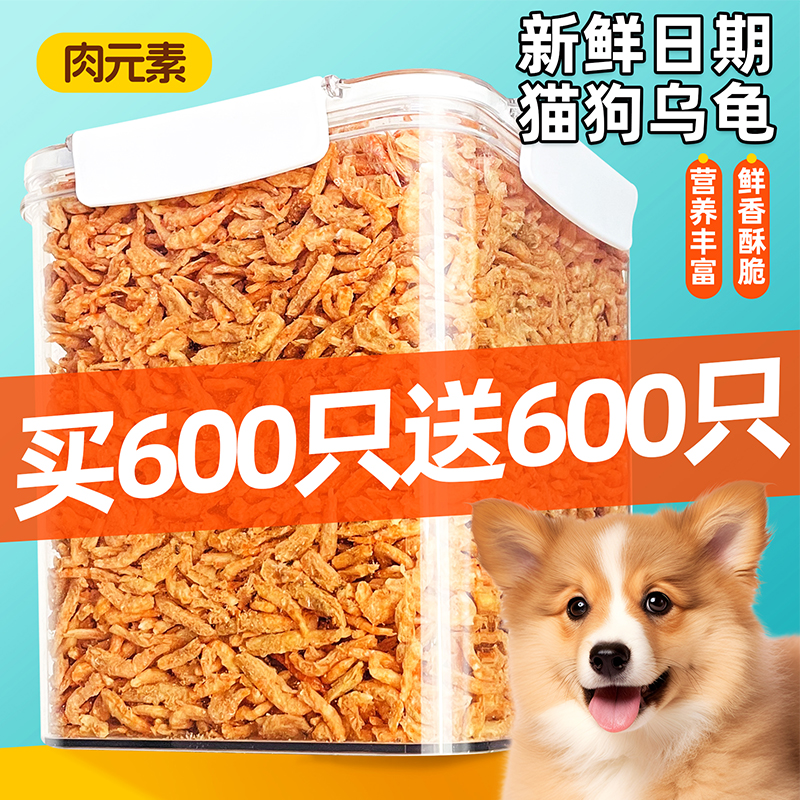 宠物猫猫零食冻干虾干磷虾肉干