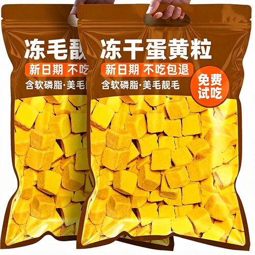 宠物零食冻干蛋黄粒猫零食