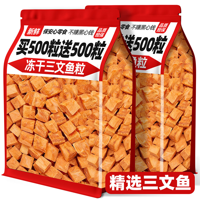 冻干三文鱼粒猫咪零食鱼肉无盐猫犬通用美毛拌粮狗狗训练奖励猫粮