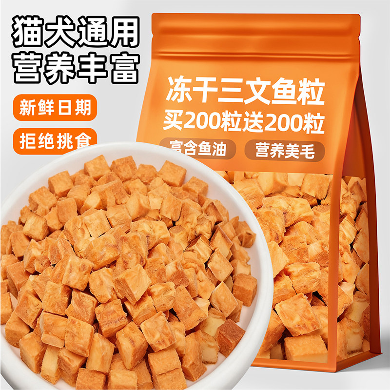 冻干三文鱼粒猫咪零食鱼肉无盐猫犬通用美毛拌粮狗狗训练奖励猫粮,宠物/宠物食品及用品,猫风干零食/肉干/鱼干,淘宝优惠券,粉丝福利购,淘宝优惠卷