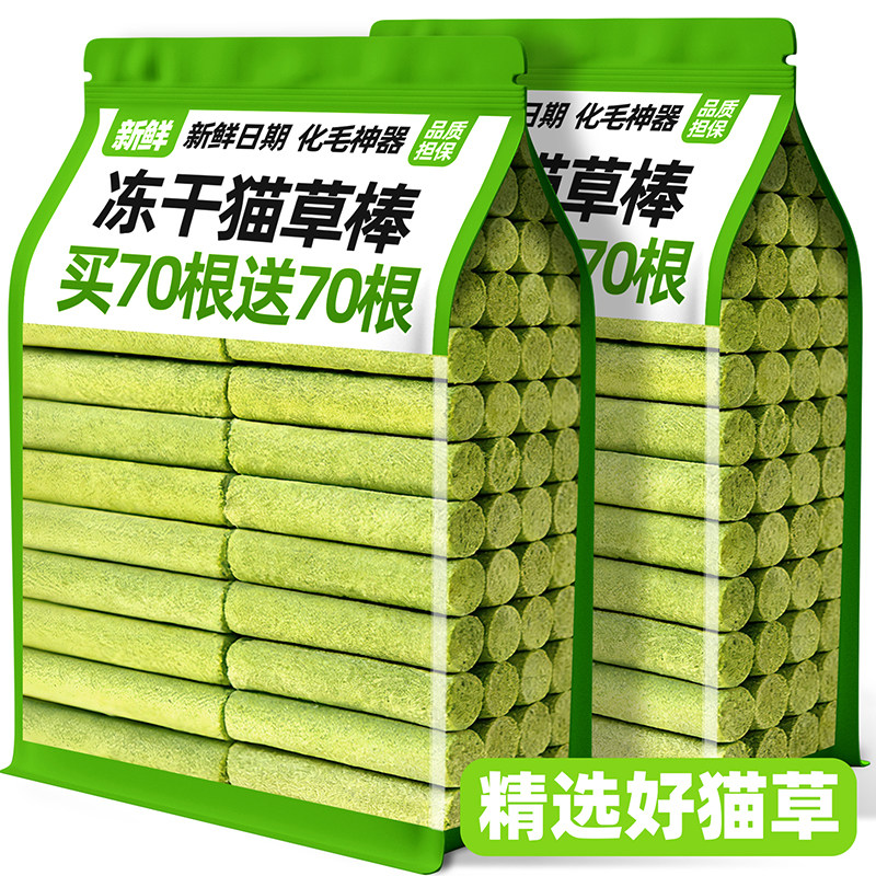 猫咪零食冻干猫草棒助消化排毛化毛磨牙洁齿猫草粒狗草棒宠物零食,宠物/宠物食品及用品,猫草/猫草片,淘宝优惠券,粉丝福利购,淘宝优惠卷