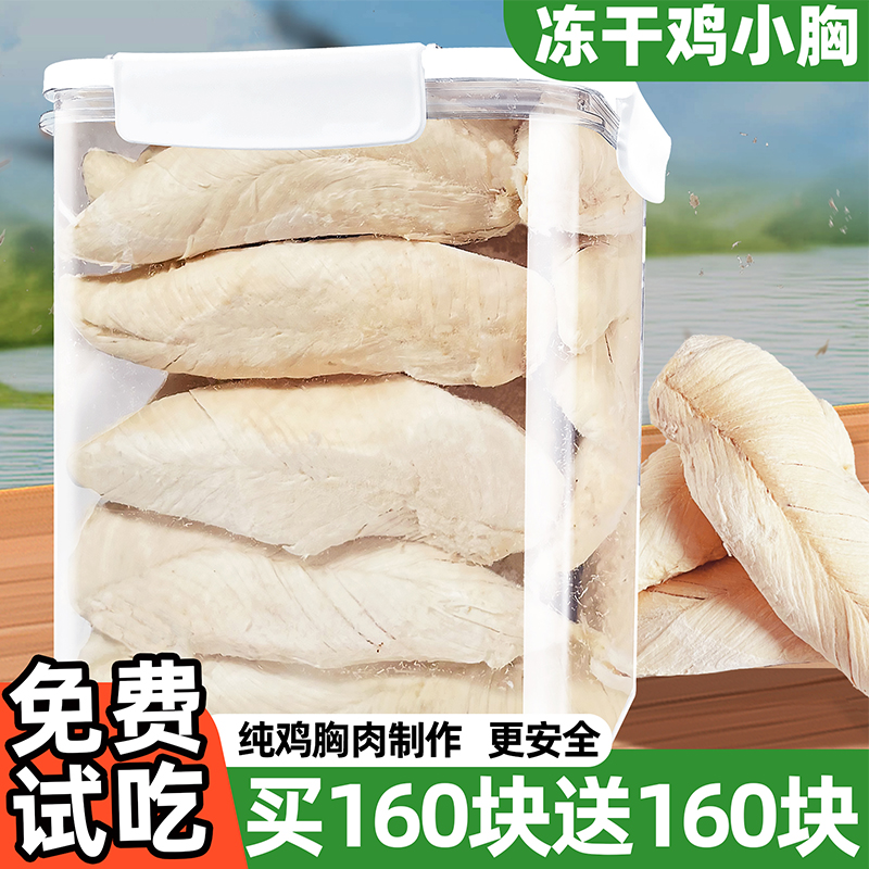 狗零食冻干鸡肉粒狗猫通用