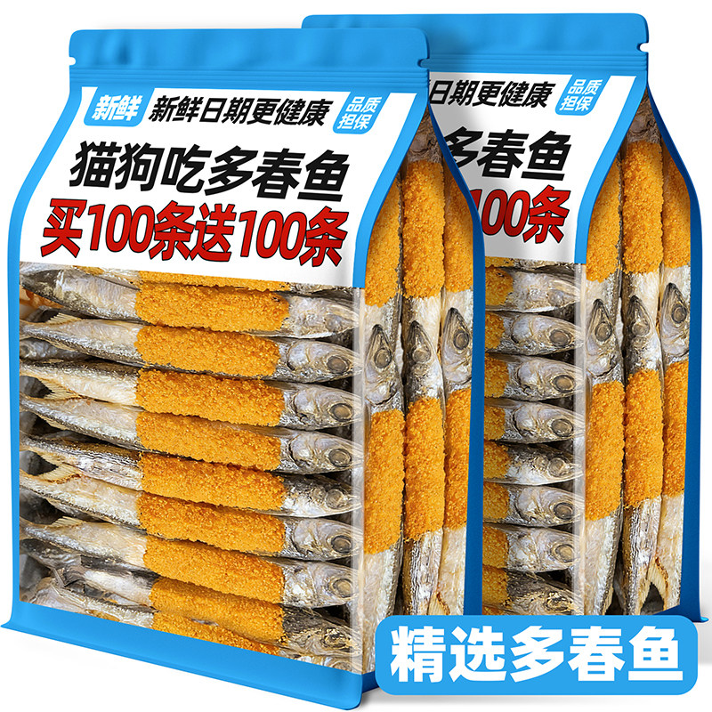 冻干多春鱼狗狗零食营养补钙小鱼干磨牙成幼狗粮鱼肉干磨牙猫零食,宠物/宠物食品及用品,猫冻干零食,淘宝优惠券,粉丝福利购,淘宝优惠卷