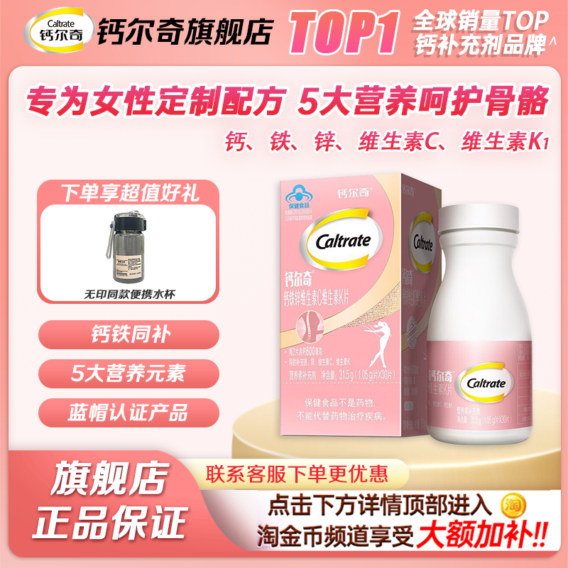 钙尔奇女士钙片钙铁锌维生素C维生素K女性补钙官方旗舰店正品孕妇,保健食品/膳食营养补充食品,钙铁锌/钙镁,淘宝优惠券,粉丝福利购,淘宝优惠卷