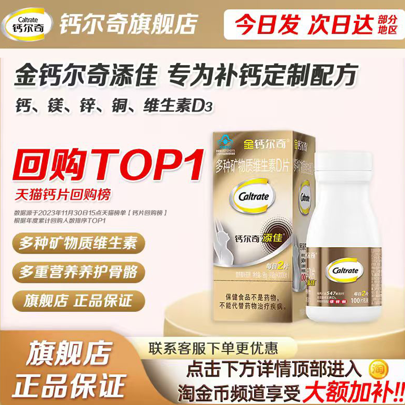 钙尔奇钙片中老年人金钙尔奇补钙碳酸钙D3腰腿疼痛官方旗舰店正品
