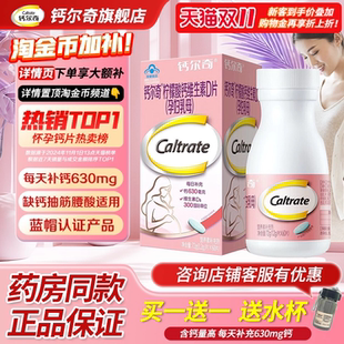 钙尔奇孕妇钙片柠檬酸钙维生素d3孕期哺乳期女性补钙专用官方正品